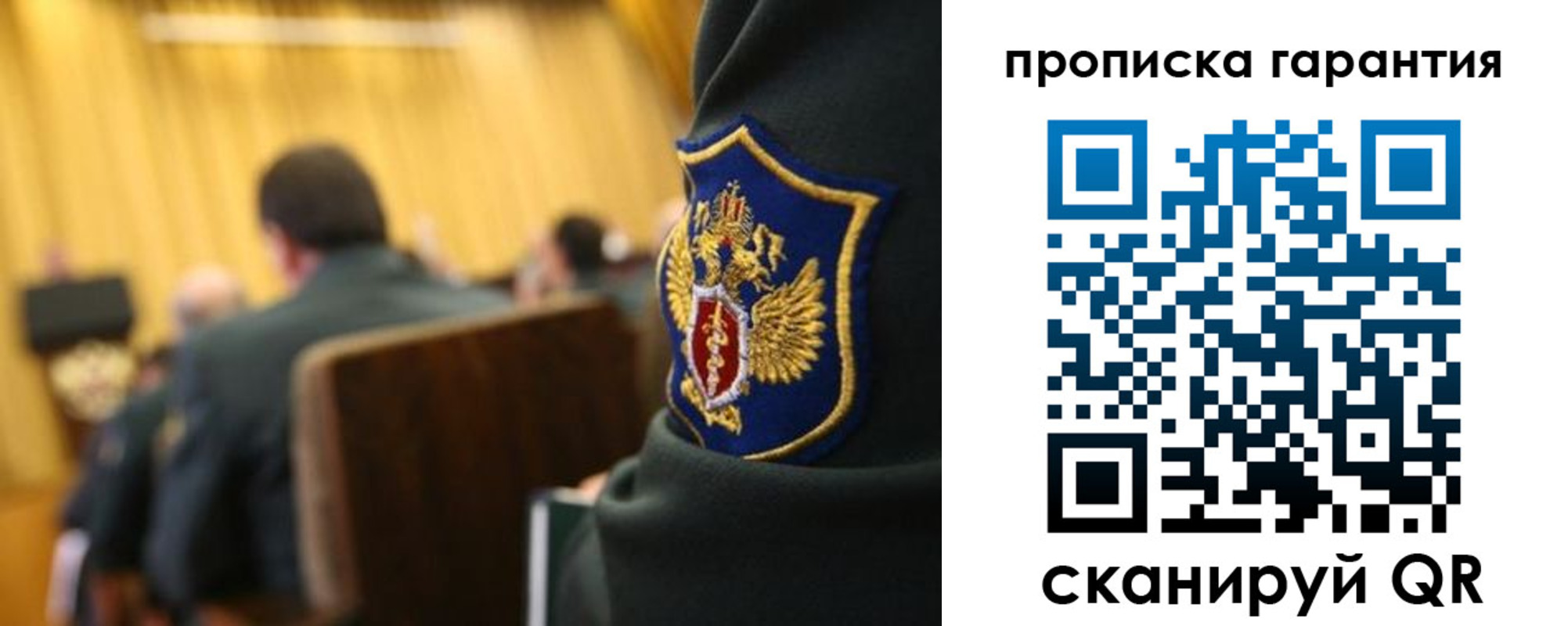купить прописку в Саратове