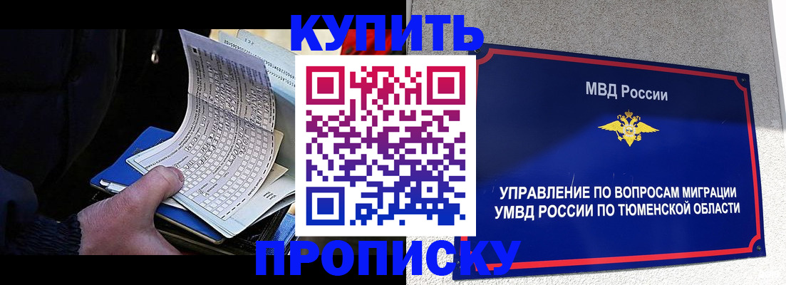 прописка штамп в Саратове