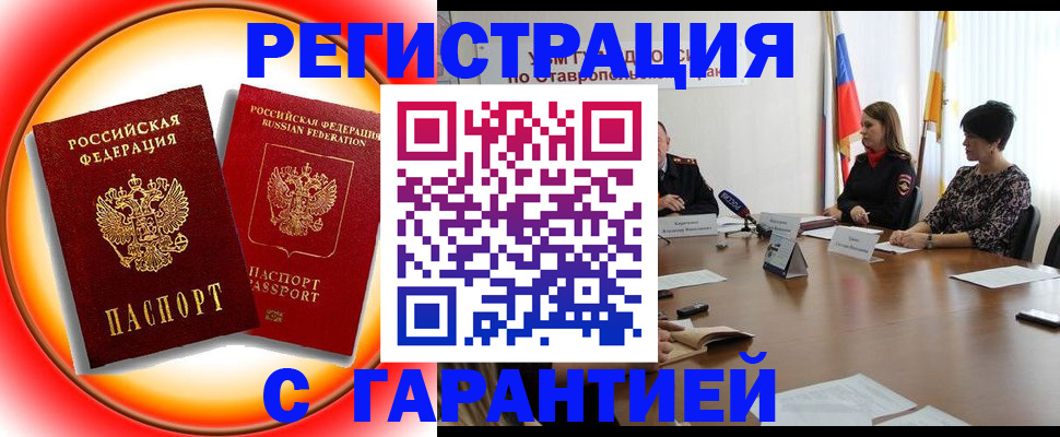 миграционный учет в Саратове