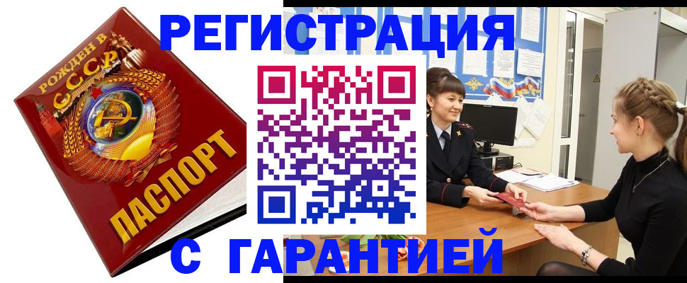 прописка штамп в Саратове