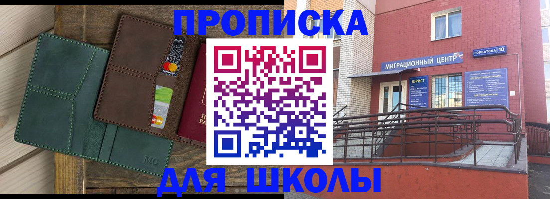 прописка для работы в Саратове