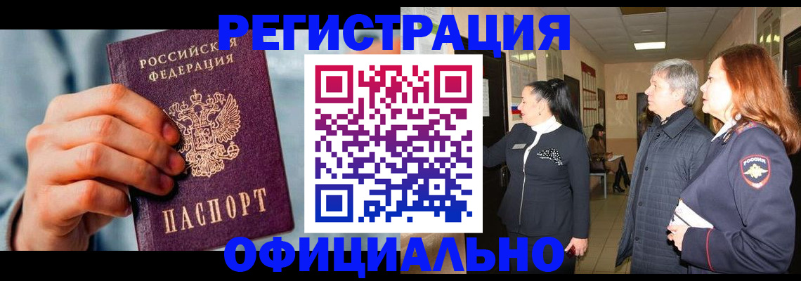 прописка штамп в Саратове