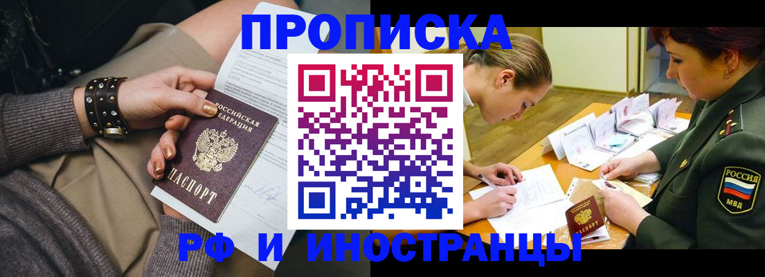 временная регистрация законно в Саратове