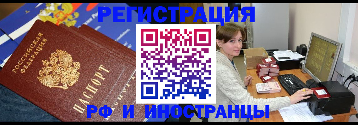 прописка штамп в Саратове
